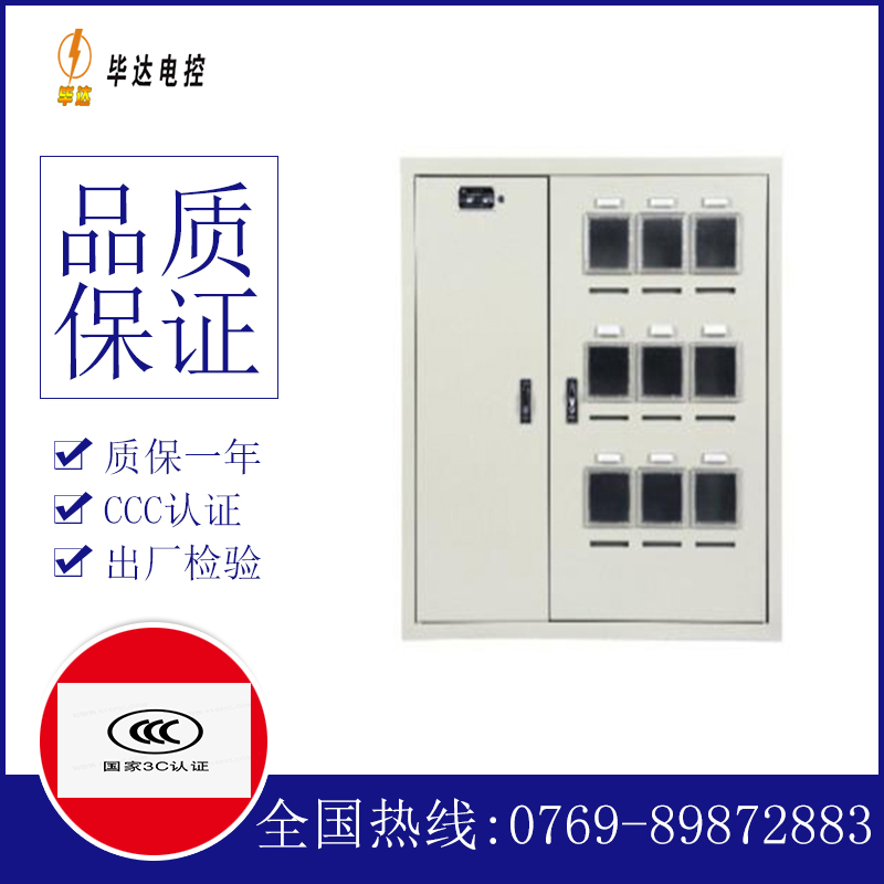 蓬江电表箱